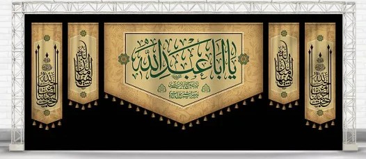 السلام علیگ یا اباعبالله الحسین