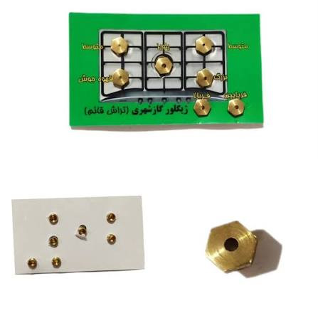 سوزن ژیگلور اجاق گاز(شهری و کپسولی) بسته 7 عددی