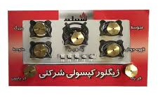 سوزن ژیگلور اجاق گاز(شهری و کپسولی) بسته 7 عددی