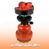 اجاق سفری اتم گاز مدل A2 دوکاره