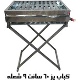کباب پز گازی استیل رومیزی و ایستاده 60 سانت + ضدزنگ اعلا