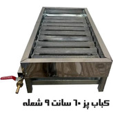 کباب پز گازی استیل رومیزی خانگی و صنعتی سایز 60 سانت اعلا ضدزنگ