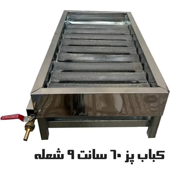 کباب پز گازی استیل رومیزی خانگی و صنعتی سایز 60 سانت اعلا ضدزنگ